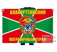 Флаг Алакурттинского пограничного отряда