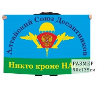 Флаг Алтайского Союза Десантников