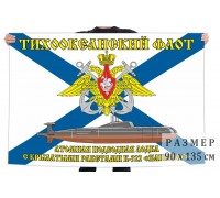 Флаг АПЛ К-322 «Кашалот»