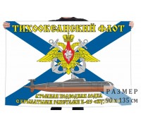 Флаг АПЛ К-419 «Кузбасс»