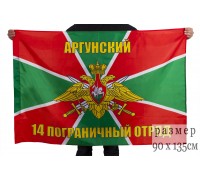 Флаг Аргунский пограничный отряд