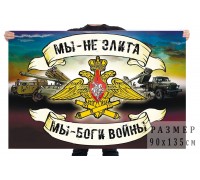Флаг артиллерии «Боги войны»