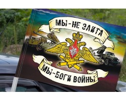 Флаг артиллерии «Боги войны» на машину №621