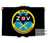 Флаг Артиллерийской разведки СВО Z