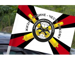 Флаг артиллерийской разведки – 