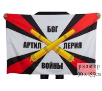 Флаг «Артиллерия – Бог войны»
