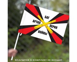 Флаг «Артиллерия – Бог войны» 40х60 см №9395