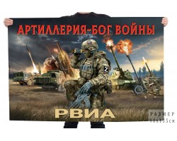 Флаг Артиллерия – Бог войны 