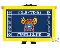 Флаг Атаманской станицы 