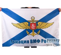 Флаг Авиации ВМФ России 