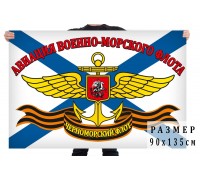 Флаг Авиация ВМФ Черноморского флота