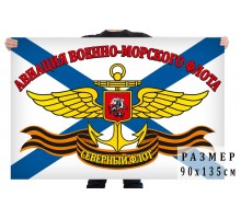 Флаг Авиация ВМФ Северного флота