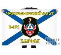 Флаг Б-871 