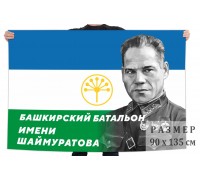 Флаг Башкирского батальона имени Шаймуратова