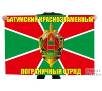 Флаг Батумского пограничного отряда