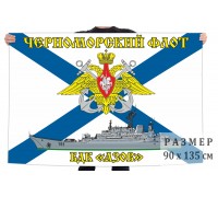 Флаг БДК «Азов»