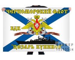 Флаг БДК 