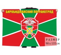 Флаг Биробиджанского пограничного отряда