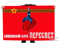 Флаг Бойцовского клуба 