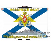 Флаг большого десантного корабля БДК-183