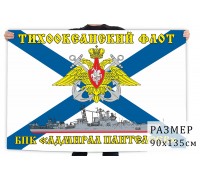 Флаг БПК «Адмирал Пантелеев»