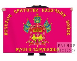 Флаг братства казачьих войск