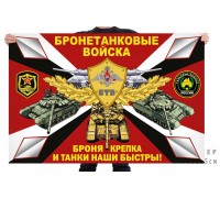 Флаг Бронетанковых войск