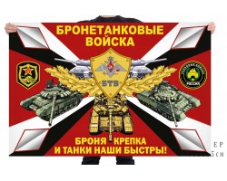 Флаг бронетанковых войск 