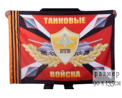 Флаг БТВ Танковые войска №9464*