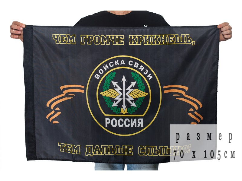 Крикнешь. Войска связи. Громче крикнешь дальше слышно войска связи. Герб связистов. Девизы войск связи.