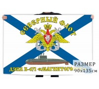 Флаг ВМФ СФ ДЭПЛ Б-471 «Магнитогорск»