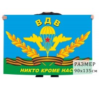 Флаг десантников  