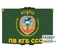 Флаг «Десантно-штурмовая маневренная группа. Термез 1986-1989» 