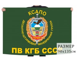 Флаг «Десантно-штурмовая маневренная группа. Термез 1986-1989»  № 1719