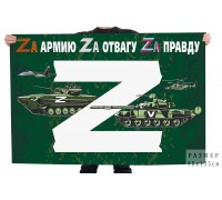 Флаг для участника Операции «Z»