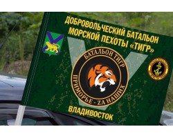 Флаг Добровольческий батальон морской пехоты 
