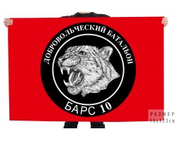 Флаг Добровольческого батальона 