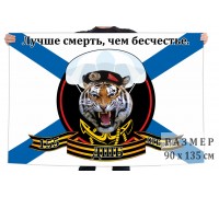 Флаг ДШБ 155 гв. ОБрМП