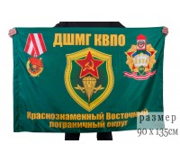 Флаг ДШМГ КВПО