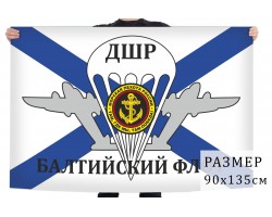 Флаг ДШР 336 ОБрМП - Балтийск №2460