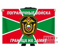 Флаг Федеральной пограничной службы РФ