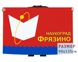 Флаг Фрязино наукоград