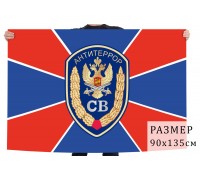 Флаг ФСБ Антитеррор