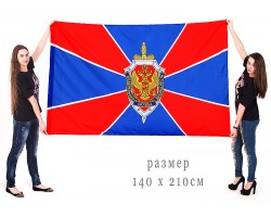 Флаг ФСБ России