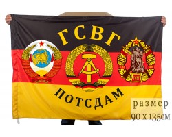Флаг гарнизона «Потсдам» ГСВГ №2014*