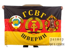Флаг на заказ гарнизона «Шверин» ГСВГ №2012
