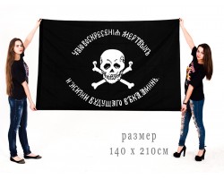 Флаг генерала Бакланова 140x210 см №282