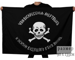 Флаг генерала Бакланова №282