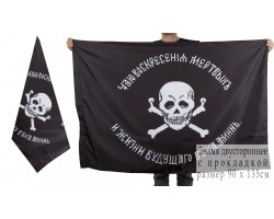 Флаг генерала Бакланова двухсторонний №282
