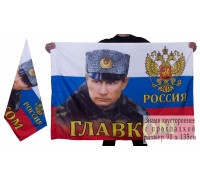 Флаг Главком России